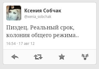 Мнение Ксении Собчак в Твиттере